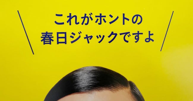 オードリー東京ドームライブ開催を記念して、都営地下鉄「春日駅」、東急世田谷線「若林駅」を転職サイトtype...