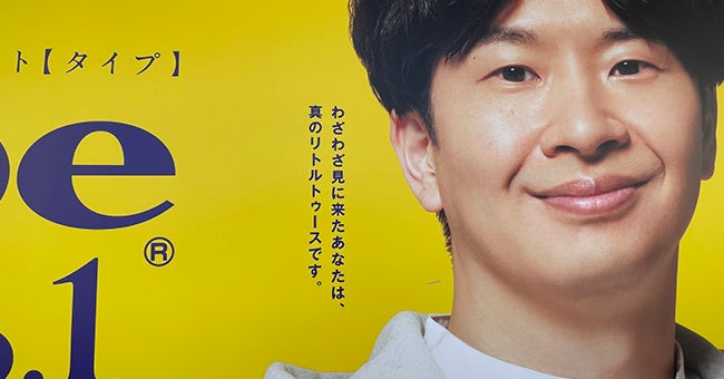 オードリー東京ドームライブ開催を記念して、都営地下鉄「春日駅」、東急世田谷線「若林駅」を転職サイトtype...