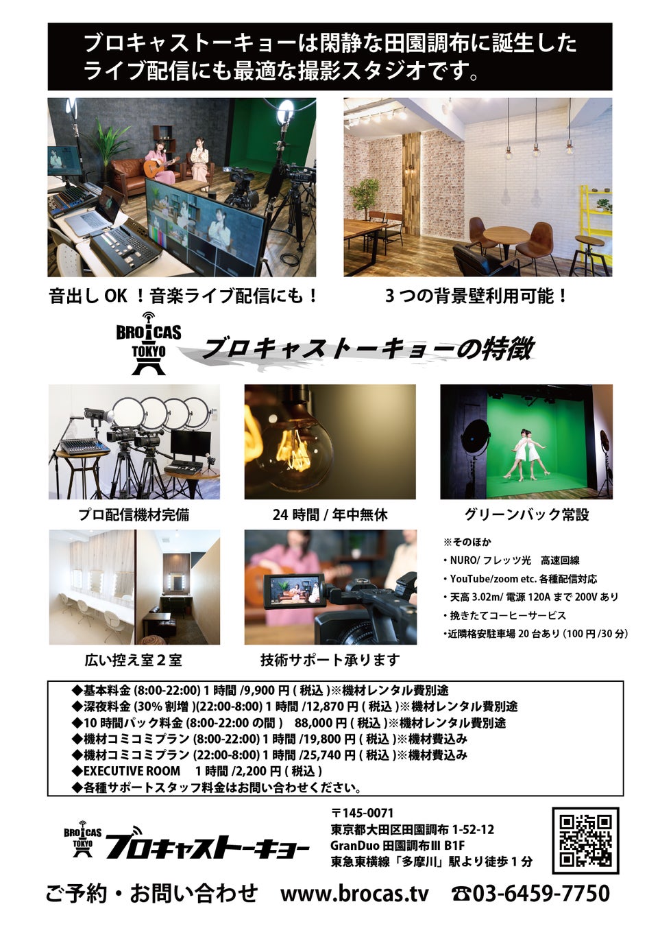 ライブコマース配信スタジオ「ブロキャストーキョー」6月末で営業終了。スタジオ0円譲渡を発表