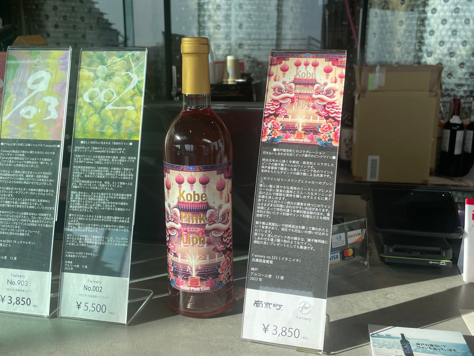 “南京町春節祭”を応援するピンク色の獅子がモチーフの「ピンクワイン」をフェリシモ「f winery」が販売開始