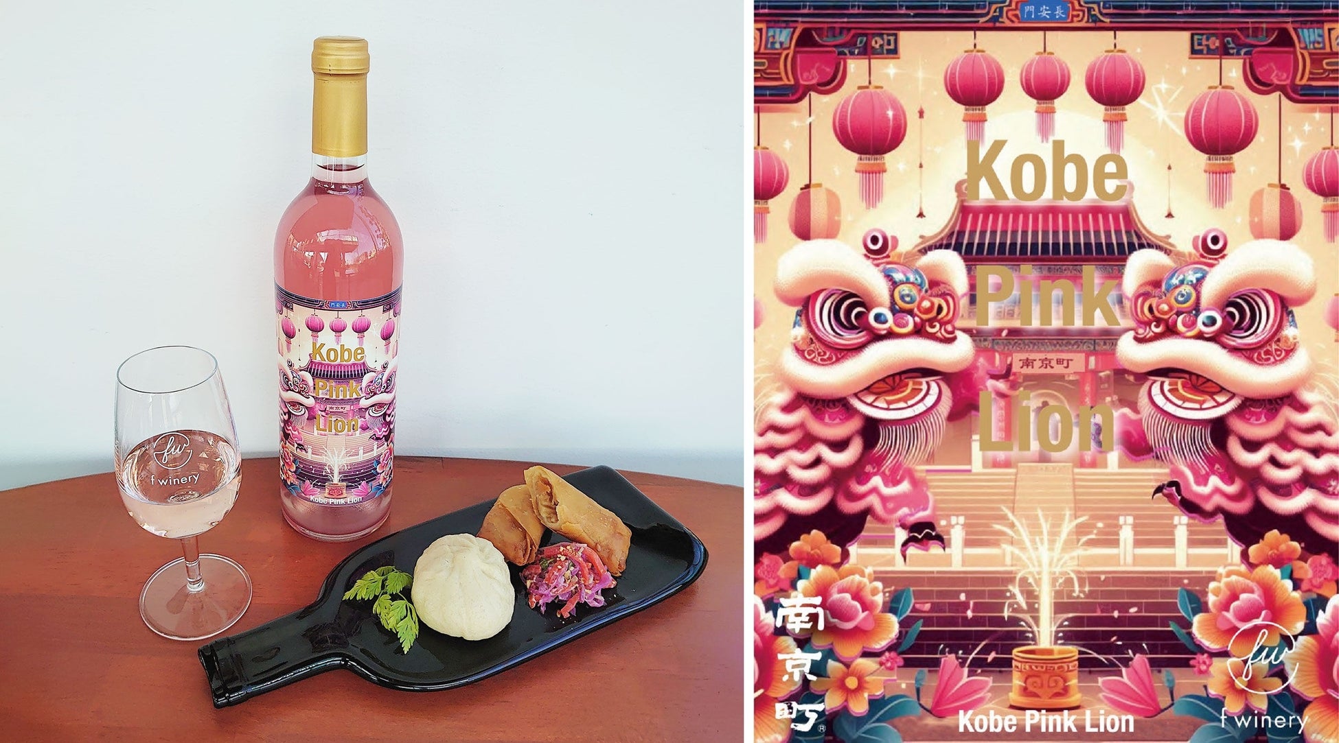 「ピンクワイン」と中華料理とのマリアージュのイメージ（左）、ワインラベルのデザイン(右）