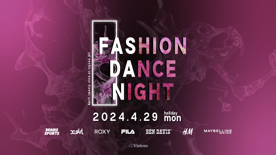 ファッション×ダンスの祭典「FASHION DANCE NIGHT 2024」BEAMS SPORTSやFILAなどが新たに参入し、豪華出展7ブ...