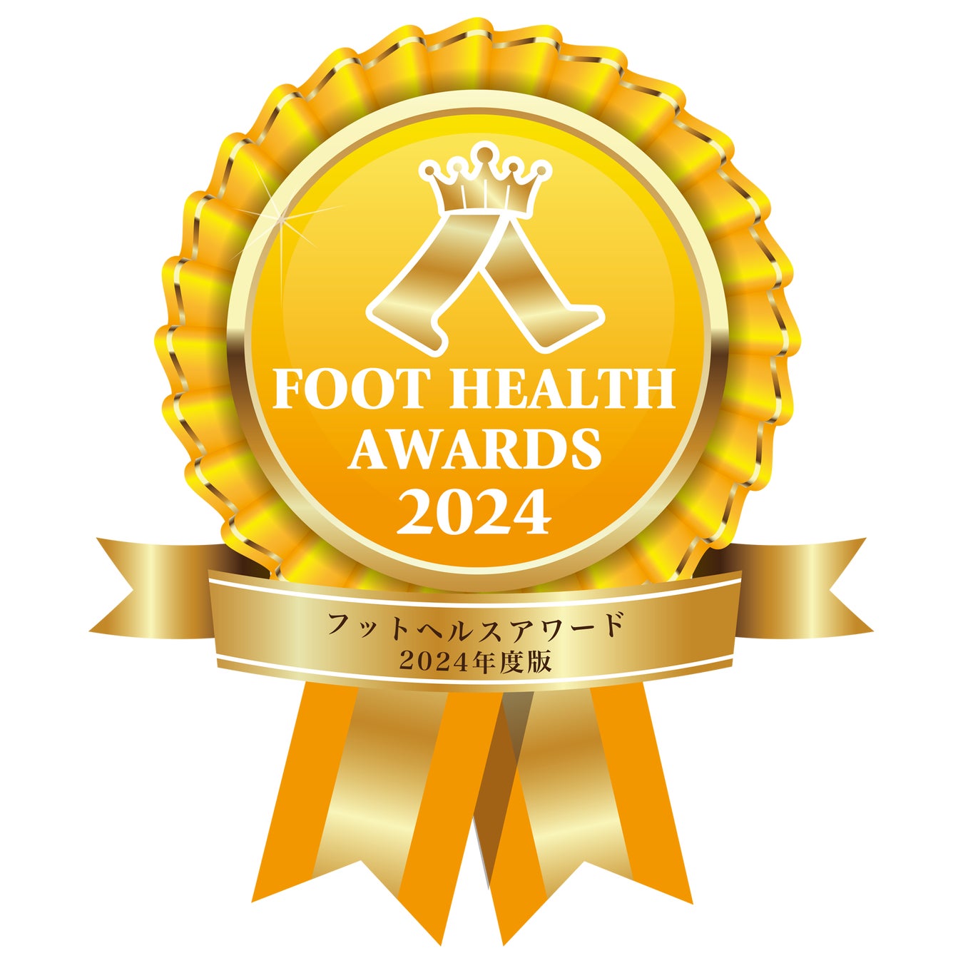 『FOOT HEALTH AWARDS 2024』いよいよ開催！