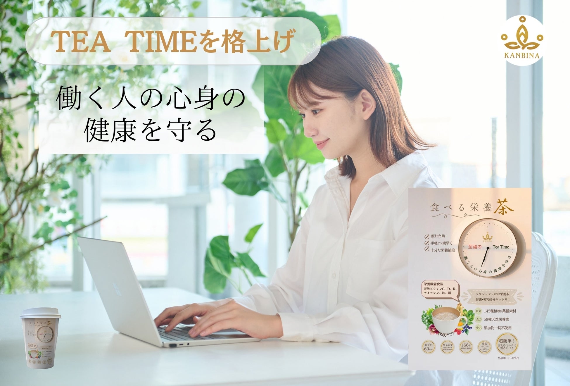 ティータイムを格上げする『食べる栄養茶』を3月8日に新発売！