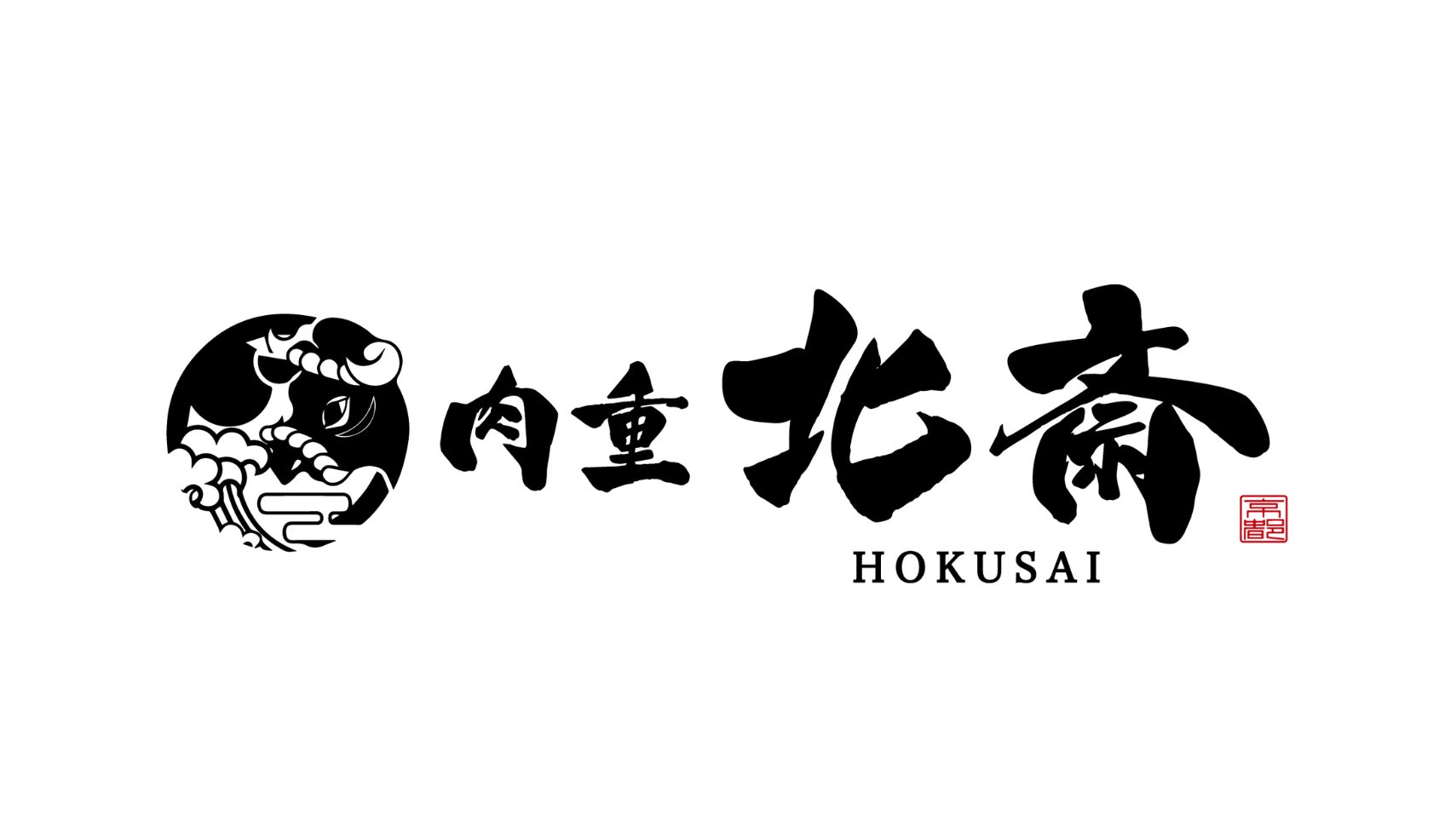 「無添加、オールナチュラルにこだわる肉屋」志和勢神戸が、旨い肉と米をキーワードに、新たに京都に進出！「...