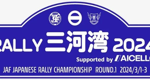 いよいよ 明日2/18（日）「RALLY三河湾パレード in 名古屋」を開催！