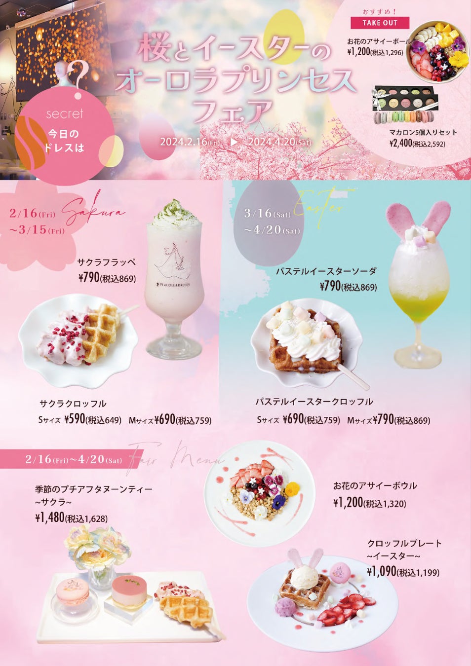 「PLACOLE ＆ DRESSY」がプロデュースするカフェ、『お花とドレスと紅茶のお店 DRESSY CAFE KAMAKURA』が2月1...