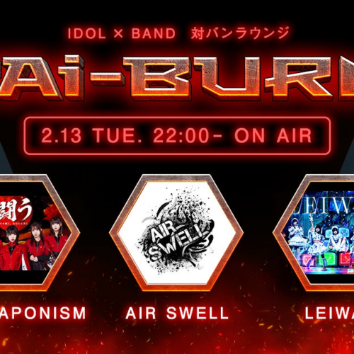 NEO JAPONISM、AIR SWELL、LEIWANがゲスト出演！アイドル×バンドの生配信番組『TAi-BURN!』第2回が開催