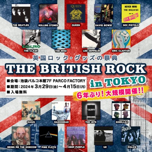 英国ロック・グッズの祭典! ”THE BRITISH ROCK in TOKYO” が池袋パルコで6年ぶりに開催！