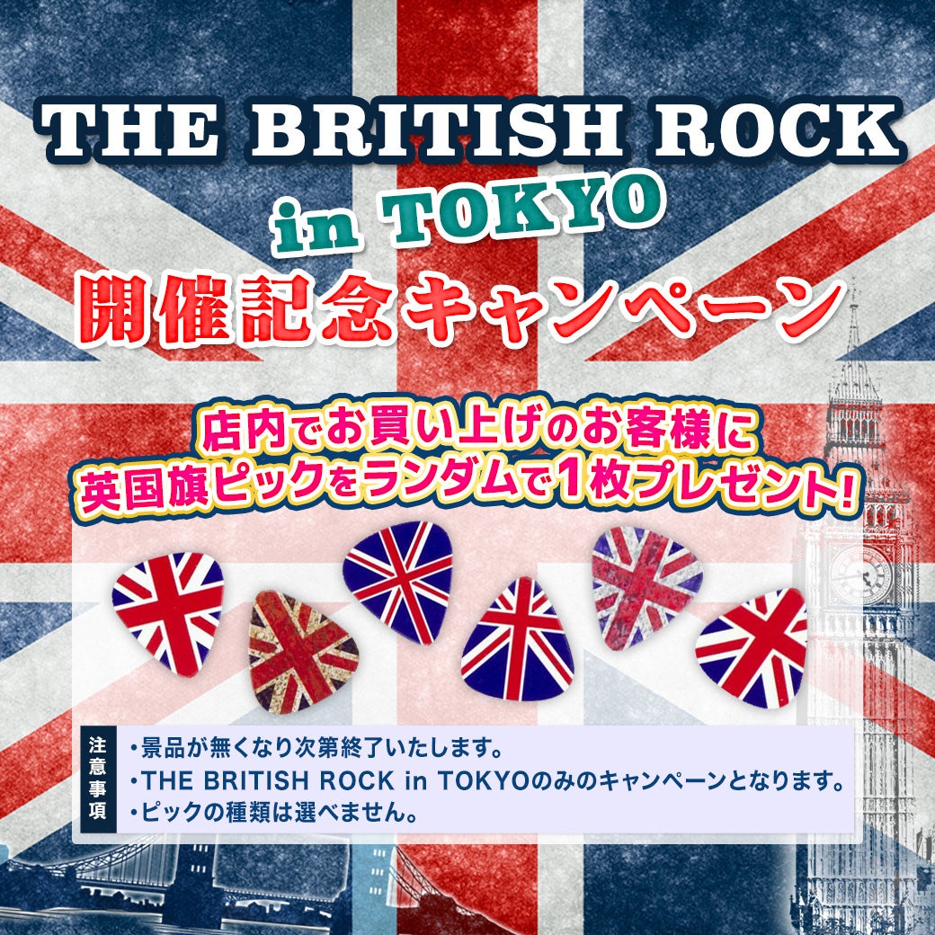 英国ロック・グッズの祭典! ”THE BRITISH ROCK in TOKYO” が池袋パルコで6年ぶりに開催！