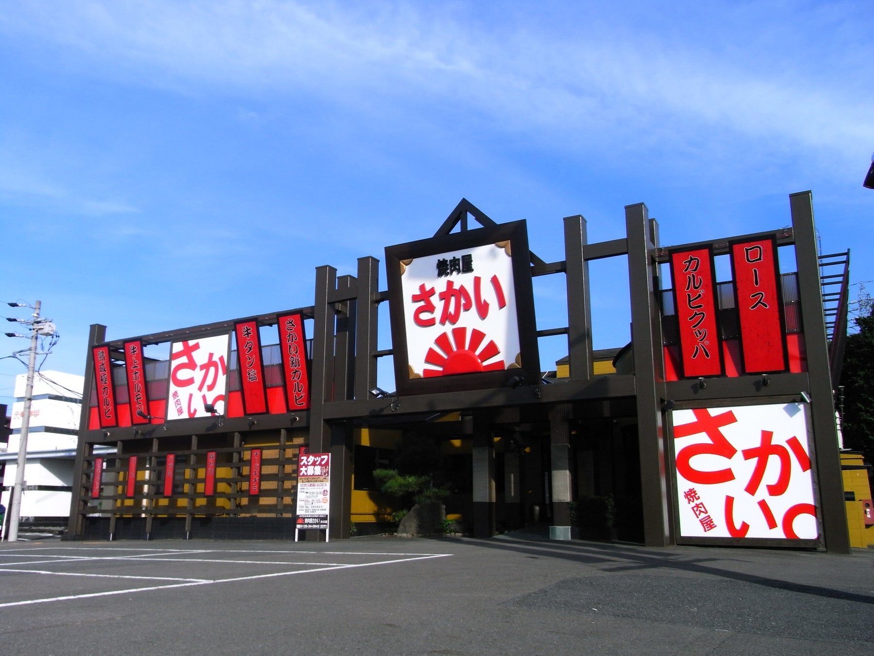 2月29日（木）和歌山県・橋本市に「炭火焼肉屋さかい」がオープンいたします