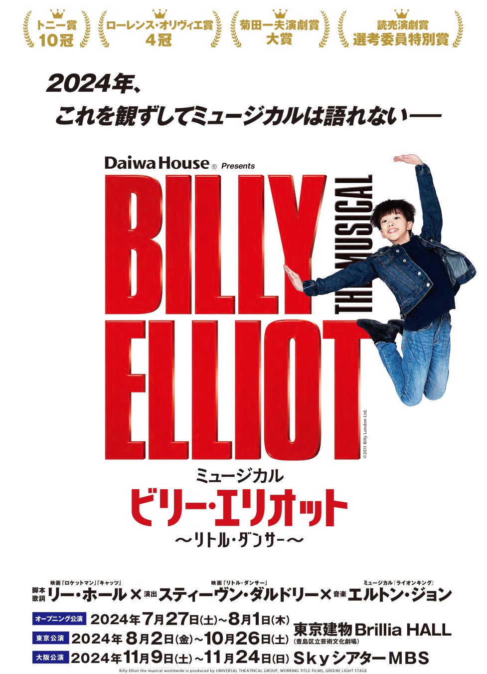 【写真・コメント】ミュージカル『ビリー・エリオット〜リトル・ダンサー〜』製作発表レポート