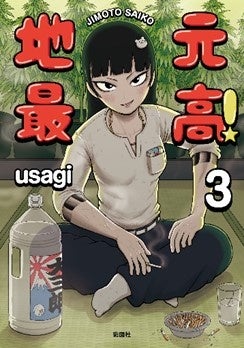 X（旧twitter）フォロワー25万人超え！“いま最もドンキと相性がいい漫画”『地元最高！』×ドン・キホーテ 奇跡...