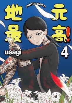 X（旧twitter）フォロワー25万人超え！“いま最もドンキと相性がいい漫画”『地元最高！』×ドン・キホーテ 奇跡...