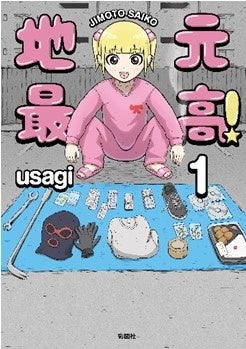 X（旧twitter）フォロワー25万人超え！“いま最もドンキと相性がいい漫画”『地元最高！』×ドン・キホーテ 奇跡...