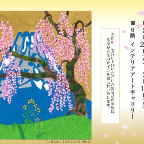 【岡山高島屋】満開の桜の新作が初登場。「岡本肇 作品展 」縁起物尽くし×龍の作品も多数 展示販売致します。...