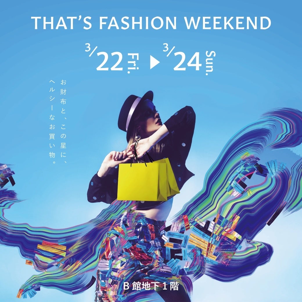 【西武渋谷店】個性に出会える「Shibuya Seibu Fashion Festival」