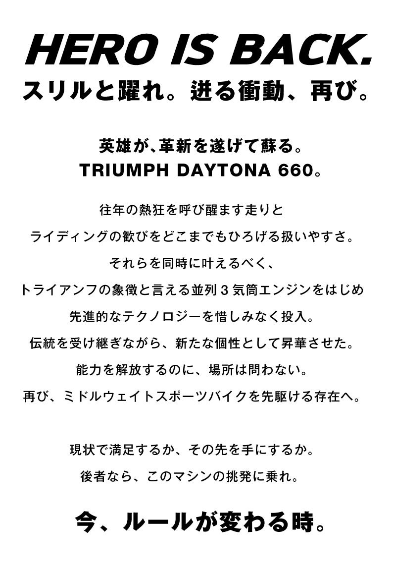 トライアンフから「抽選で3名様に、新型DAYTONA 660の2WEEKSモニターのチャンス！」のお知らせ