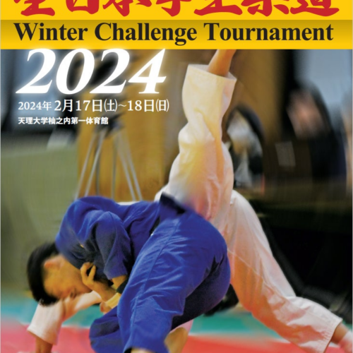 笑顔道鍼灸接骨院グループ、全日本学生柔道「Winter Challenge Tournament 2024」にて大会救護を実施