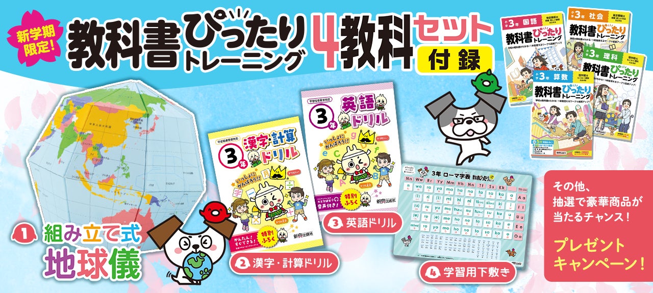 小学生の予習・復習・テスト対策にぴったりな、教科書に完全対応したワークブック『小学教科書ぴったりトレー...