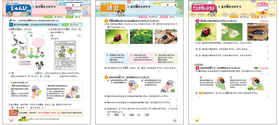 小学生の予習・復習・テスト対策にぴったりな、教科書に完全対応したワークブック『小学教科書ぴったりトレー...