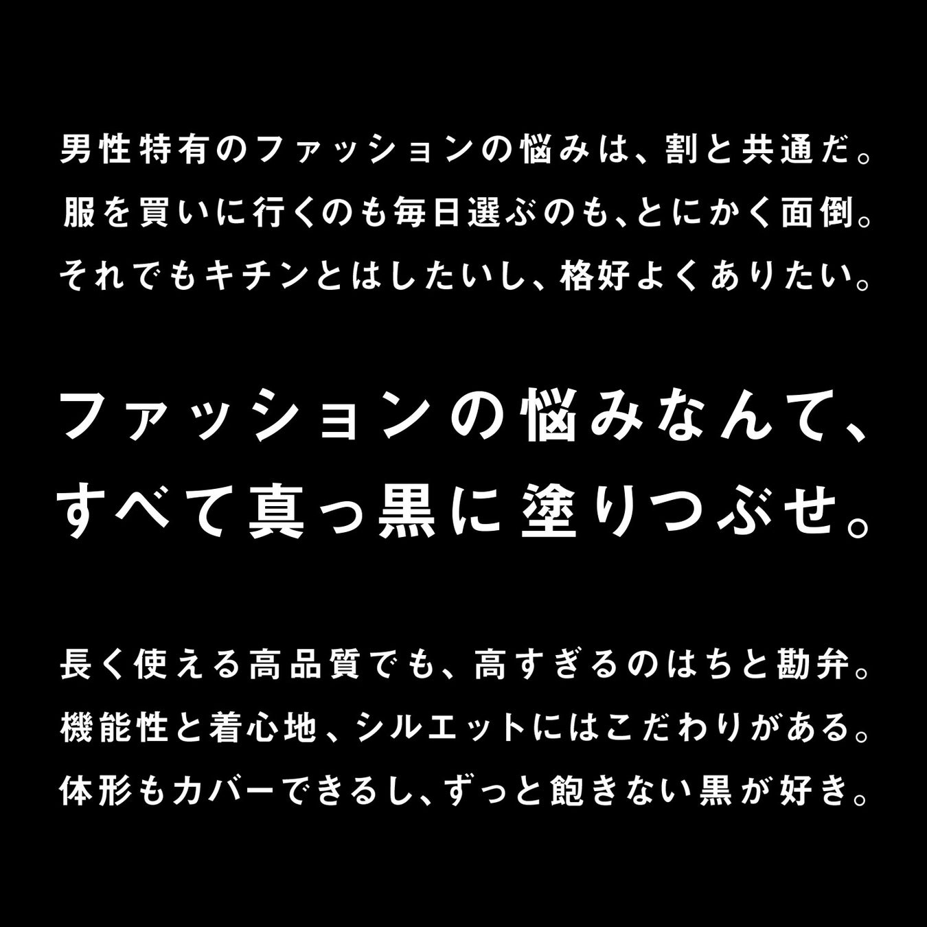 スーツに見える作業着「WWS」が新業態! 男性の私服の悩みを”黒×高機能”で解決するセレクトショップ『Macqlo』...