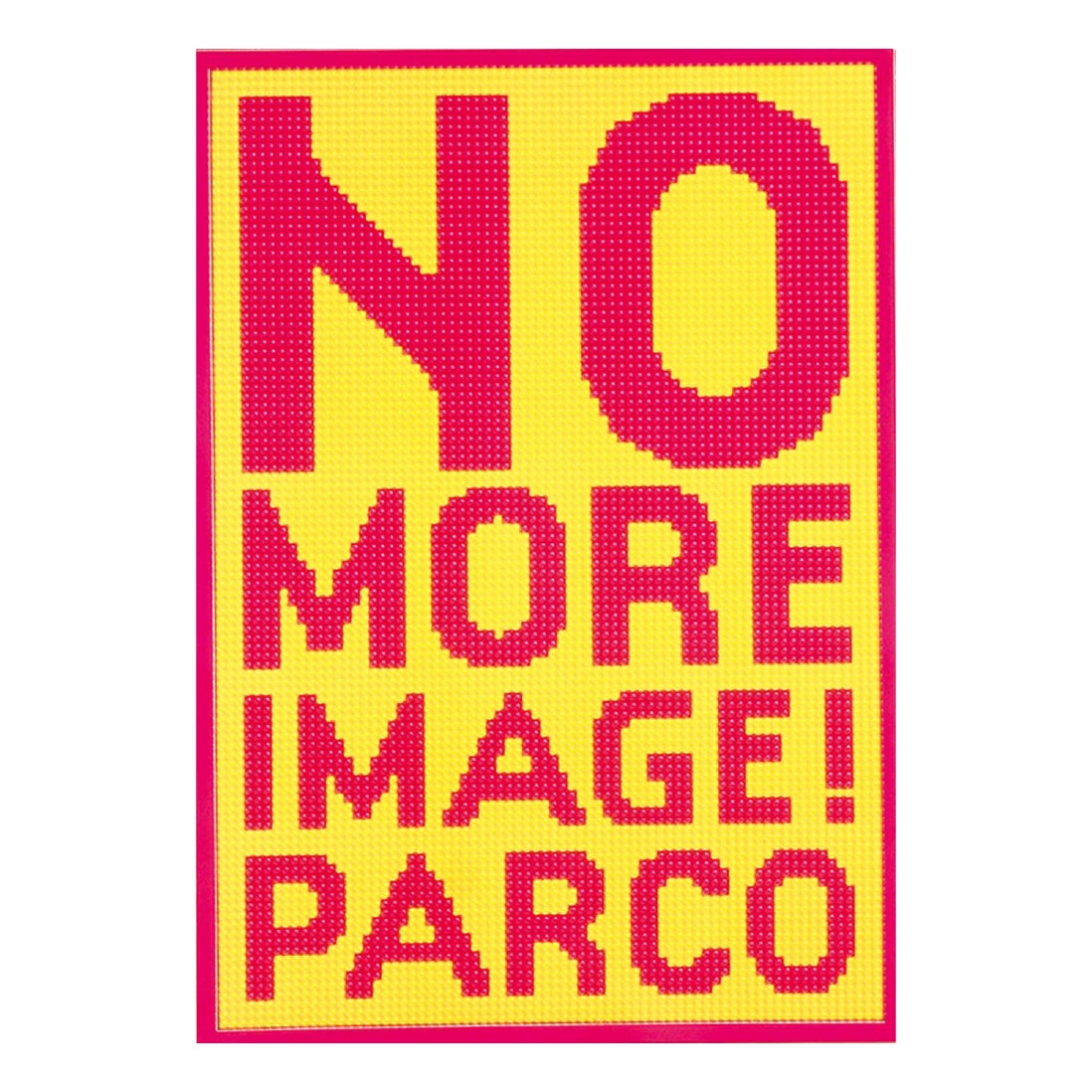 「NO MORE IMAGE! PARCO」 2001年　AD：佐藤可士和　C：谷山雅計　I：谷田一郎