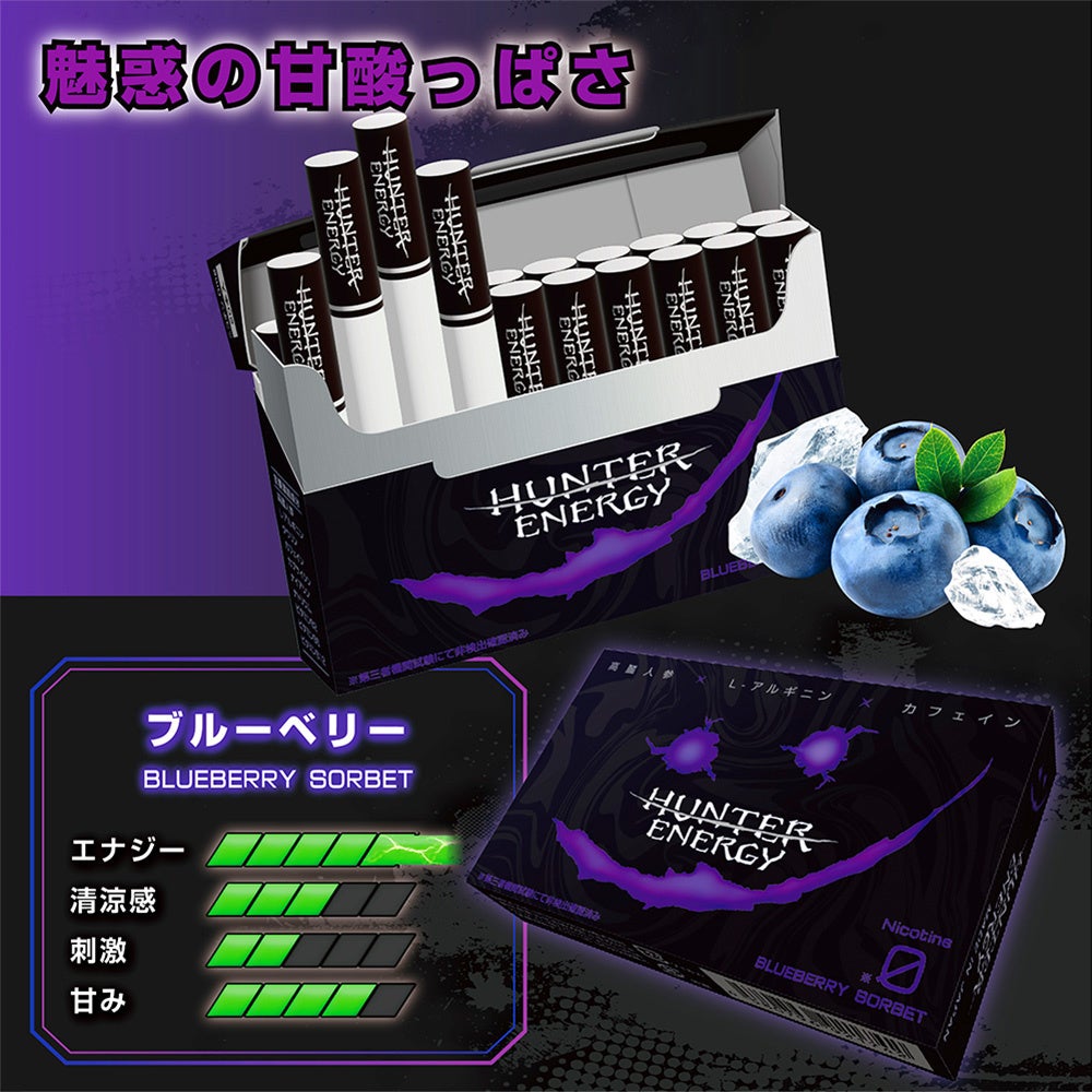 吸うエナジー系スティック「HUNTER ENERGY」から待望の新フレーバー！2月26日発売！