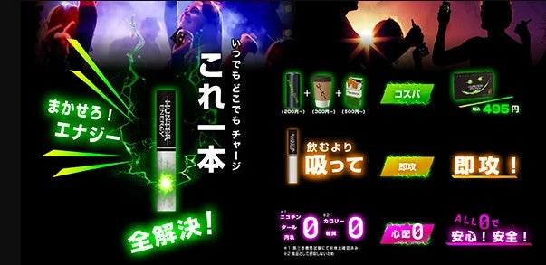 吸うエナジー系スティック「HUNTER ENERGY」から待望の新フレーバー！2月26日発売！