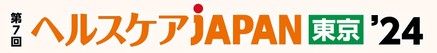 3/12～14　「東京ケアウィーク’24内ヘルスケアJAPAN」に出展します。