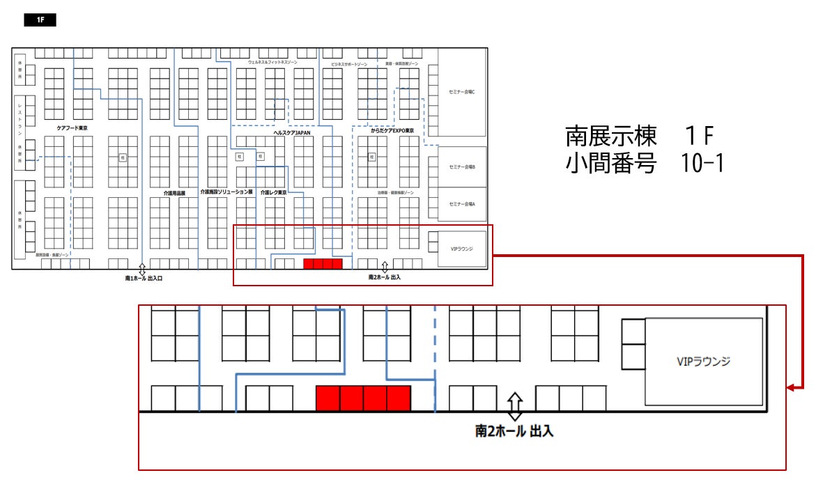 3/12～14　「東京ケアウィーク’24内ヘルスケアJAPAN」に出展します。