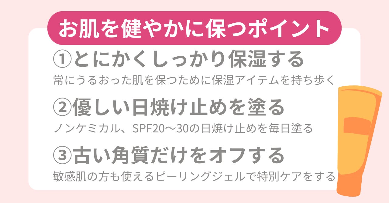 角質ケアで健やかな肌を保つ⁉敏感肌さんが行うべきケアを紹介