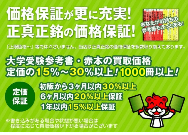 赤本買取キャンペーンが期間限定で増額！2024年版赤本は500円以上、医学部は1000円以上に！