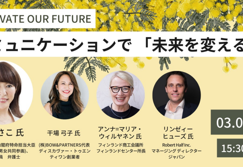 Innovate Our Future -コミュニケーションで 「未来を変える」-