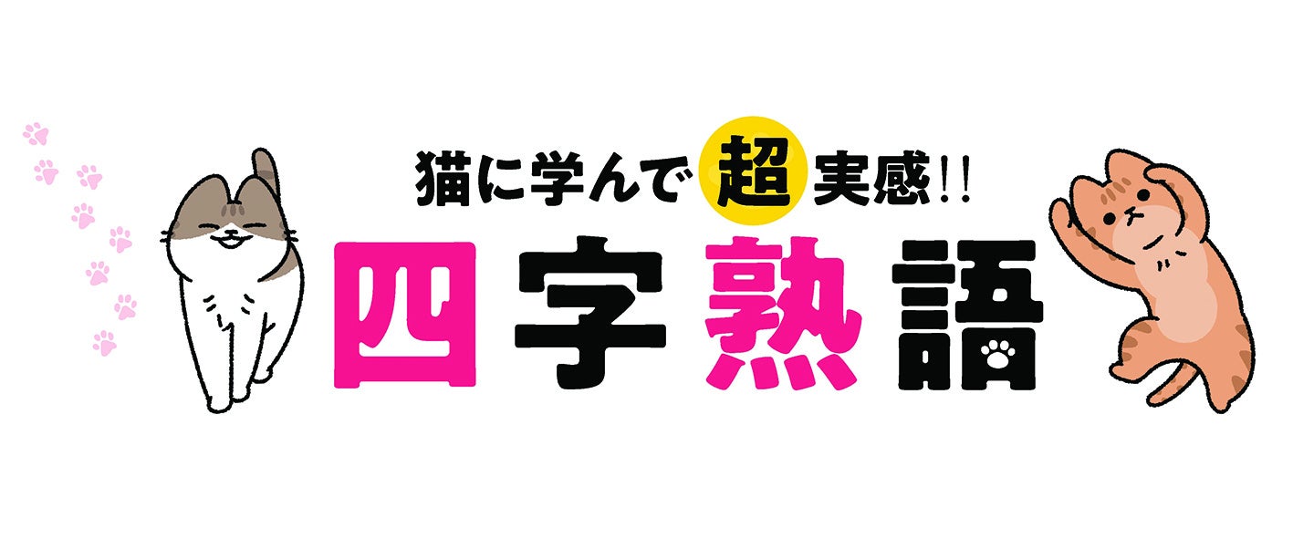 全力で猫、愛しました！「NyAERA2024」発進＆サイトもオープン！／表紙は岩合光昭さん／夢枕獏さん、佐久間大...