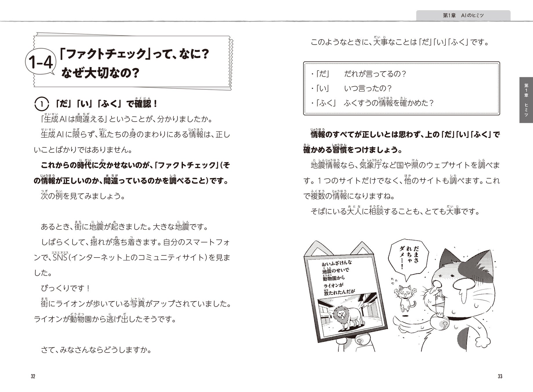 発売前から話題沸騰！生成AI（人工知能）の基本を親子で学べる画期的な入門書『9歳から知っておきたい AIを味...