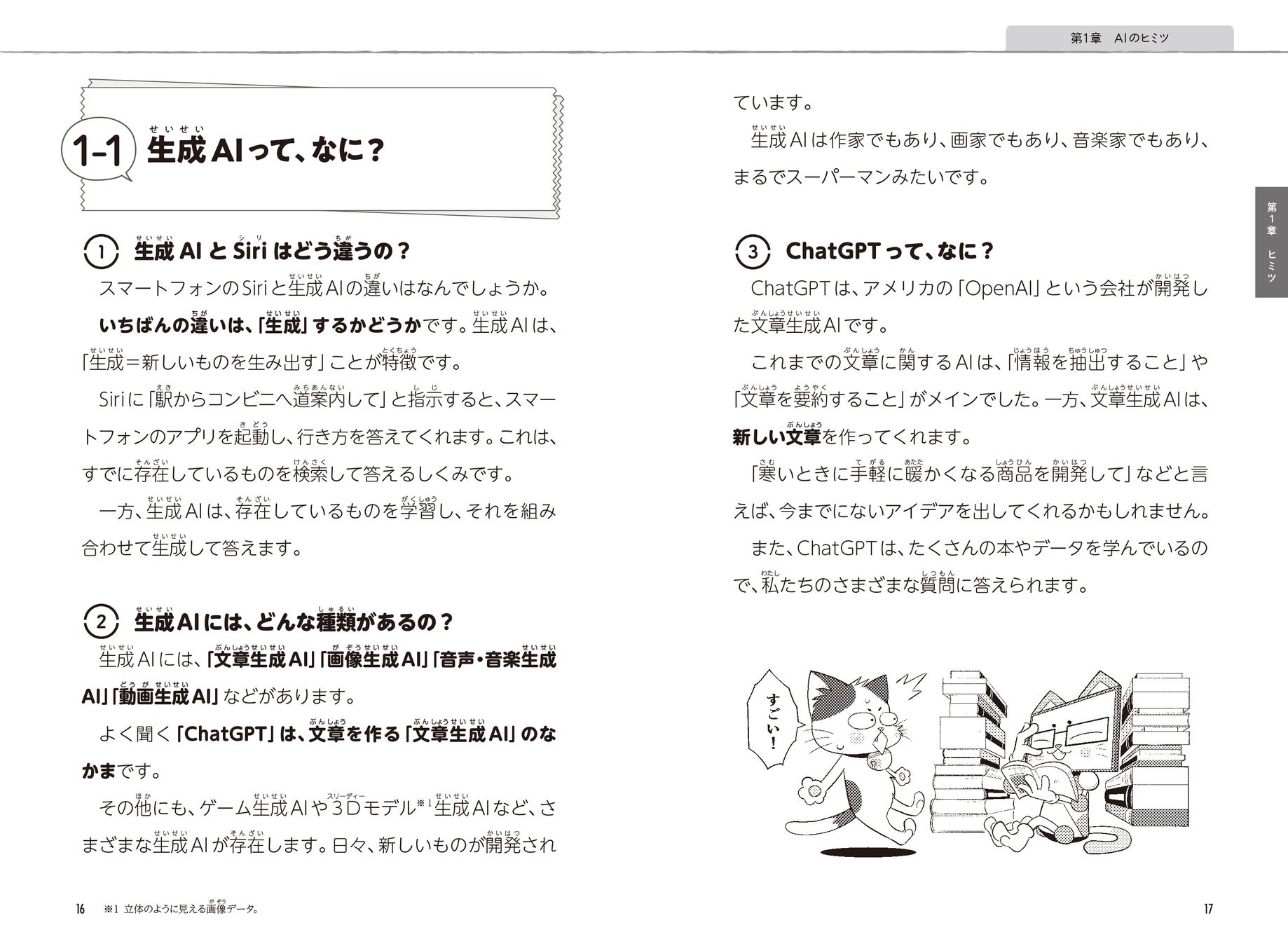 発売前から話題沸騰！生成AI（人工知能）の基本を親子で学べる画期的な入門書『9歳から知っておきたい AIを味...