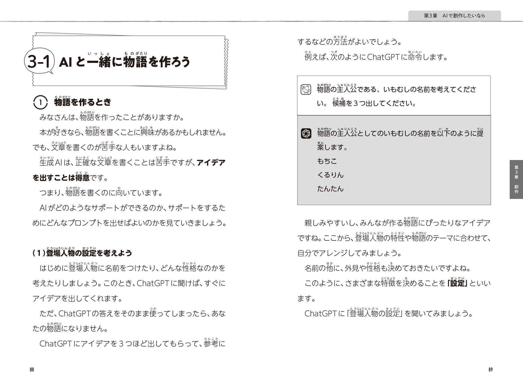 発売前から話題沸騰！生成AI（人工知能）の基本を親子で学べる画期的な入門書『9歳から知っておきたい AIを味...