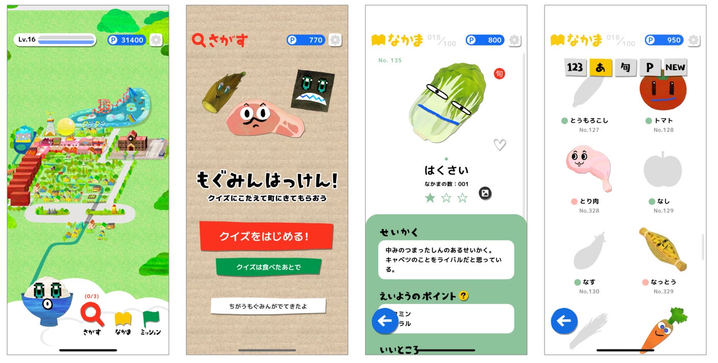 食材キャラクター“もぐみん”を集めて、市長として町を発展させようARを活用した、楽しく学べる食育ゲームアプ...