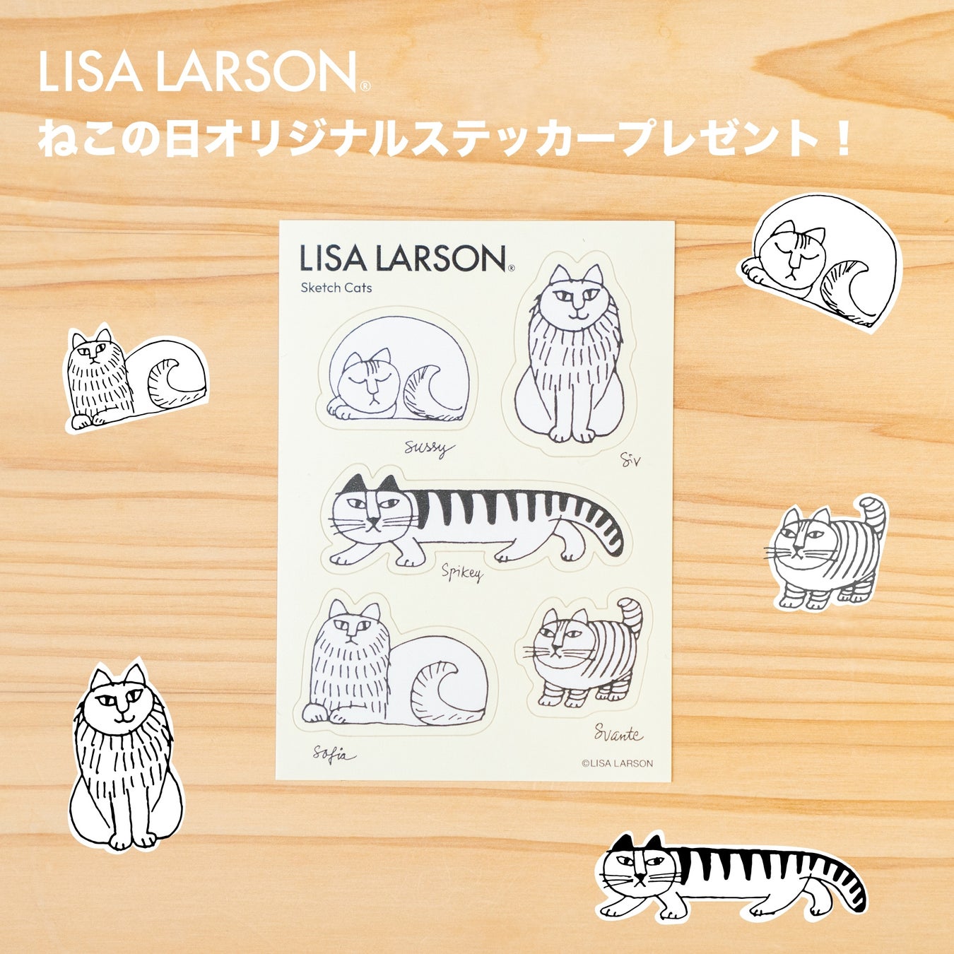 【猫の日】リサ・ラーソンの新作ねこグッズが発売