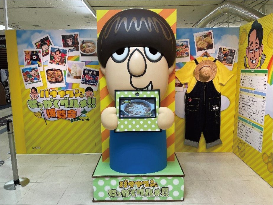 ご好評につき大阪と東京で開催決定！！番組グルメを堪能できる「バナナマンのせっかくグルメ！！博覧会」