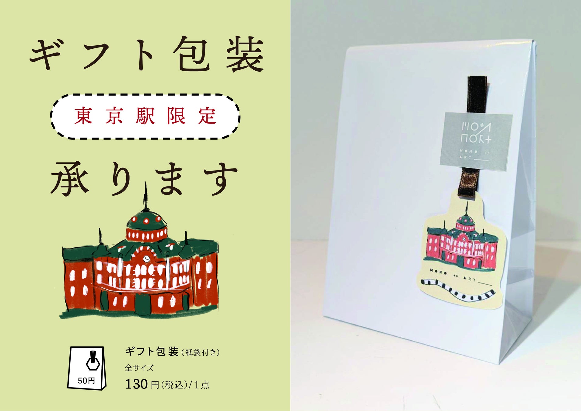 アートと出会う、一点ものの店「ものとアート グランスタ東京店」が2月7日にオープン。都内初出店。【リフレ...