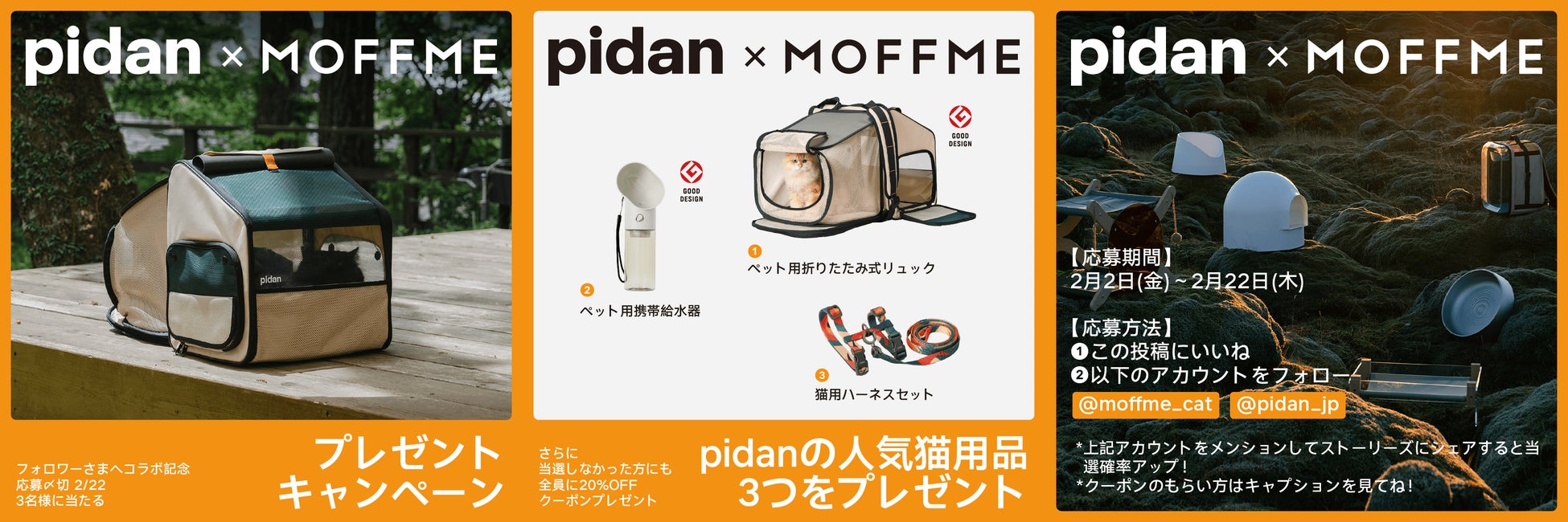 猫の日を記念して！ペット保険比較・相談サービス【MOFFME】が【pidan】とコラボキャンペーンを開催