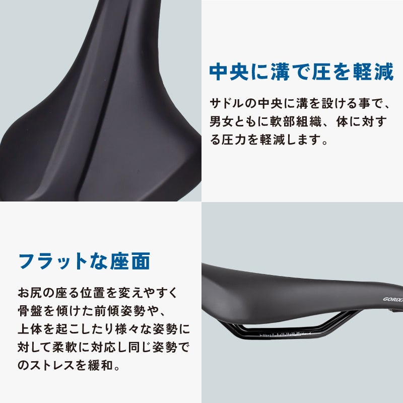 【新商品】【集めのクッション!! 幅広座面!!】自転車パーツブランド「GORIX」から、自転車用サドル(GX-SN714)...