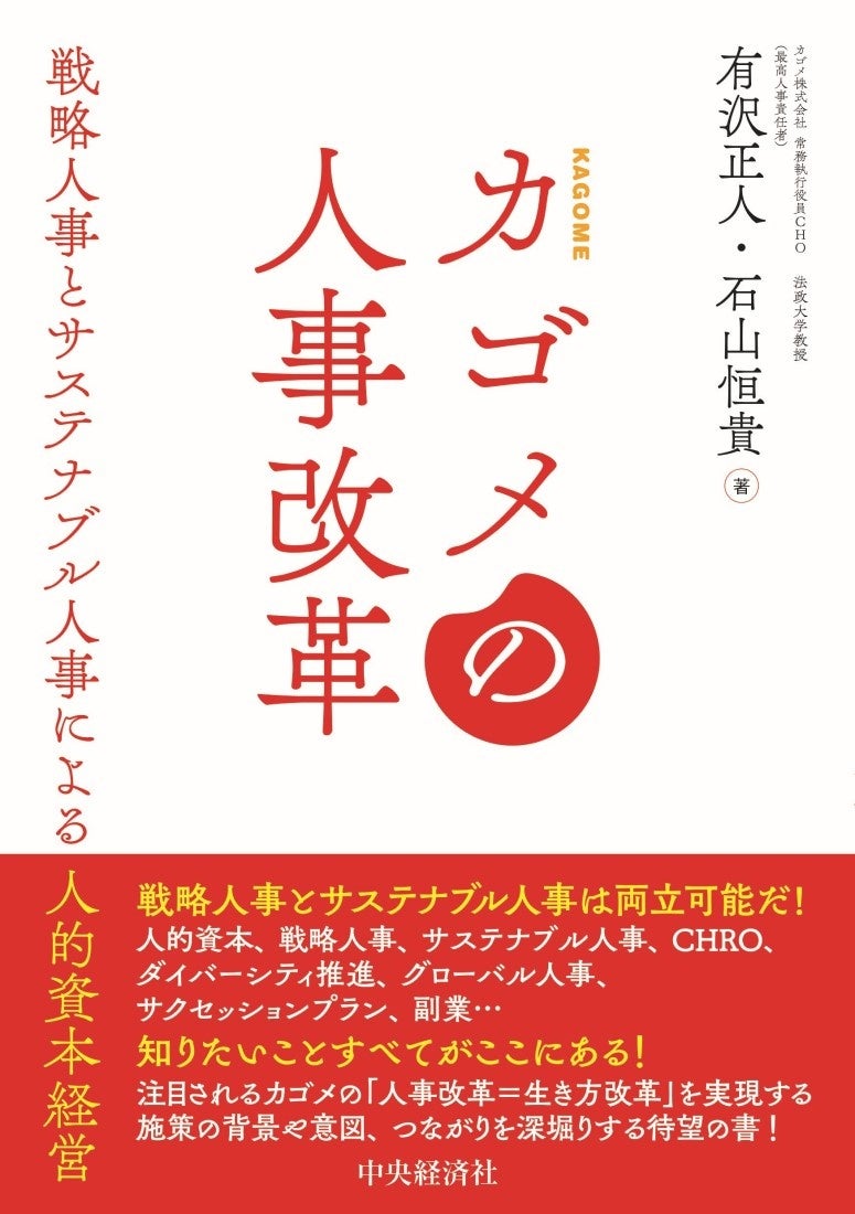 カゴメ元CHO・有沢氏と「若手社員の育成」を語る