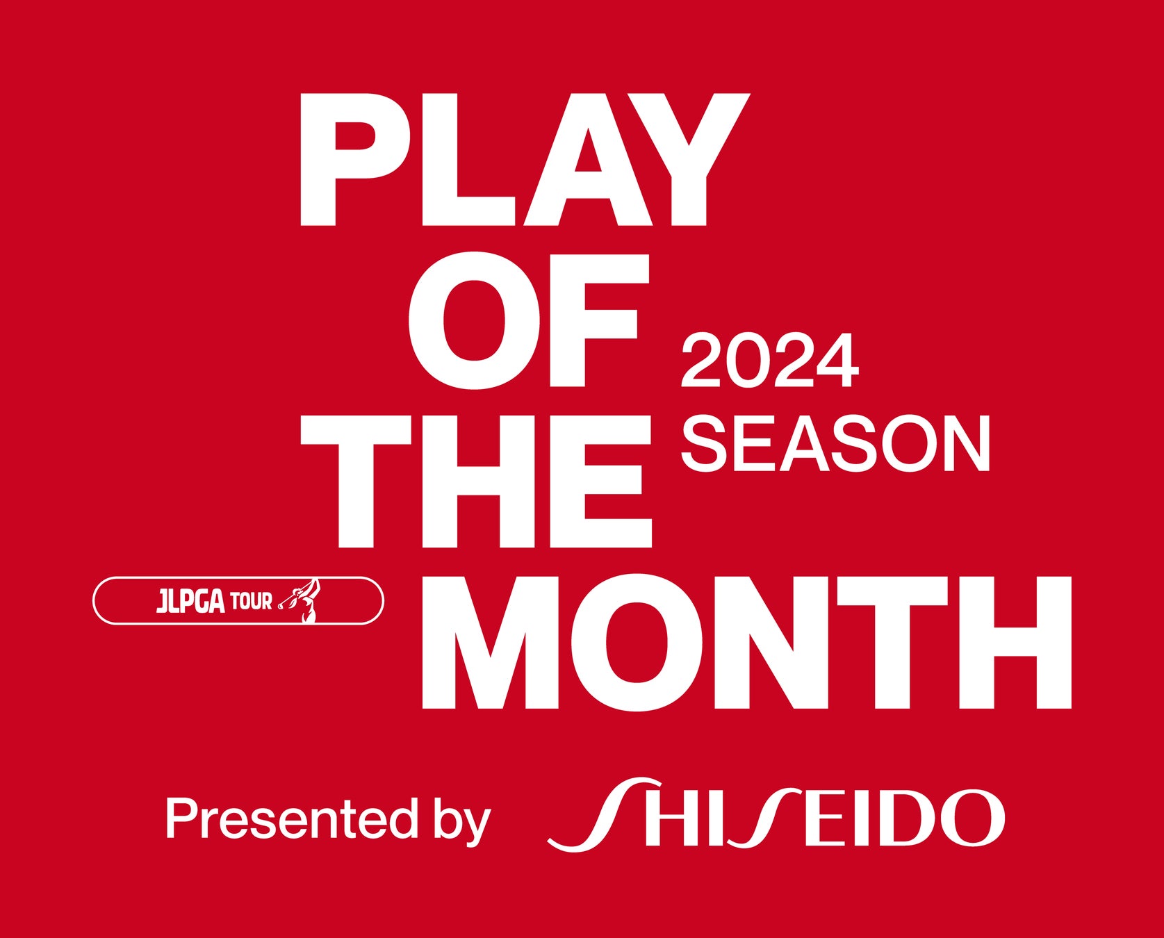 資生堂ジャパン、JLPGA「PLAY OF THE MONTH」のスポンサードを開始