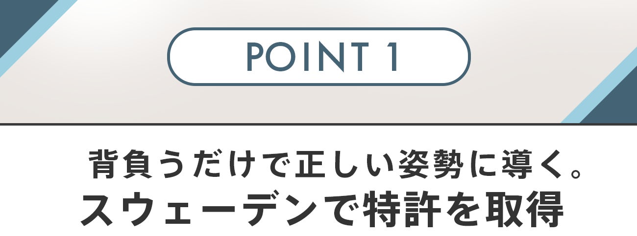 【特許技術採用のバックパックが肩や腰の負担を軽減】移動中の猫背を防ぎ、姿勢をサポート『Vertical Ergonom...