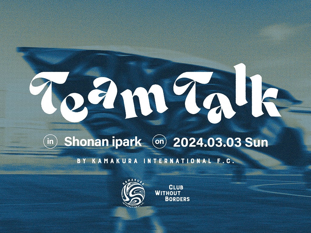 3月3日（日）「こども未来基金day！」開催決定！「TEAM TALK in 湘南アイパーク」参加お申し込みのお知らせ