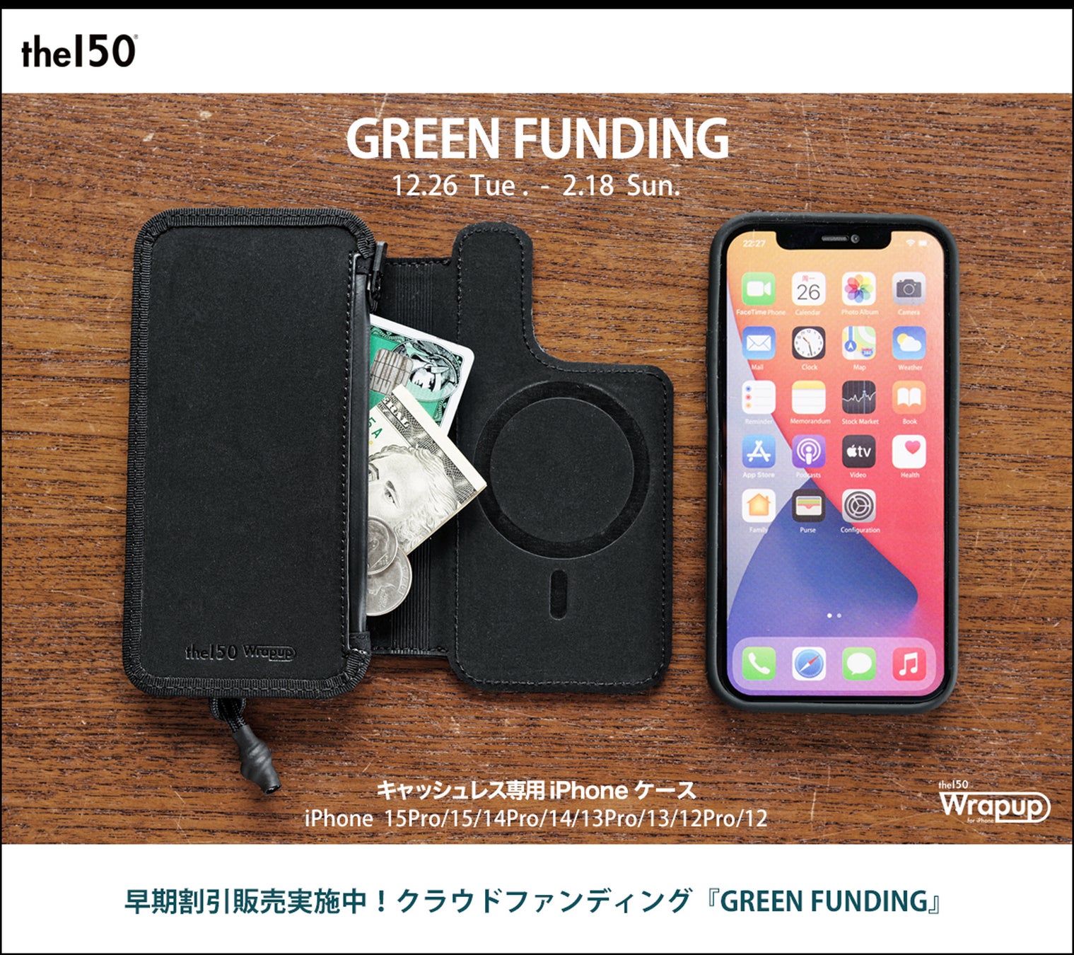 【クラウドファンディング３００％達成！】”スリムかつ大容量”な財布一体型iPhoneケース「Wrapup」第3弾、GRE...