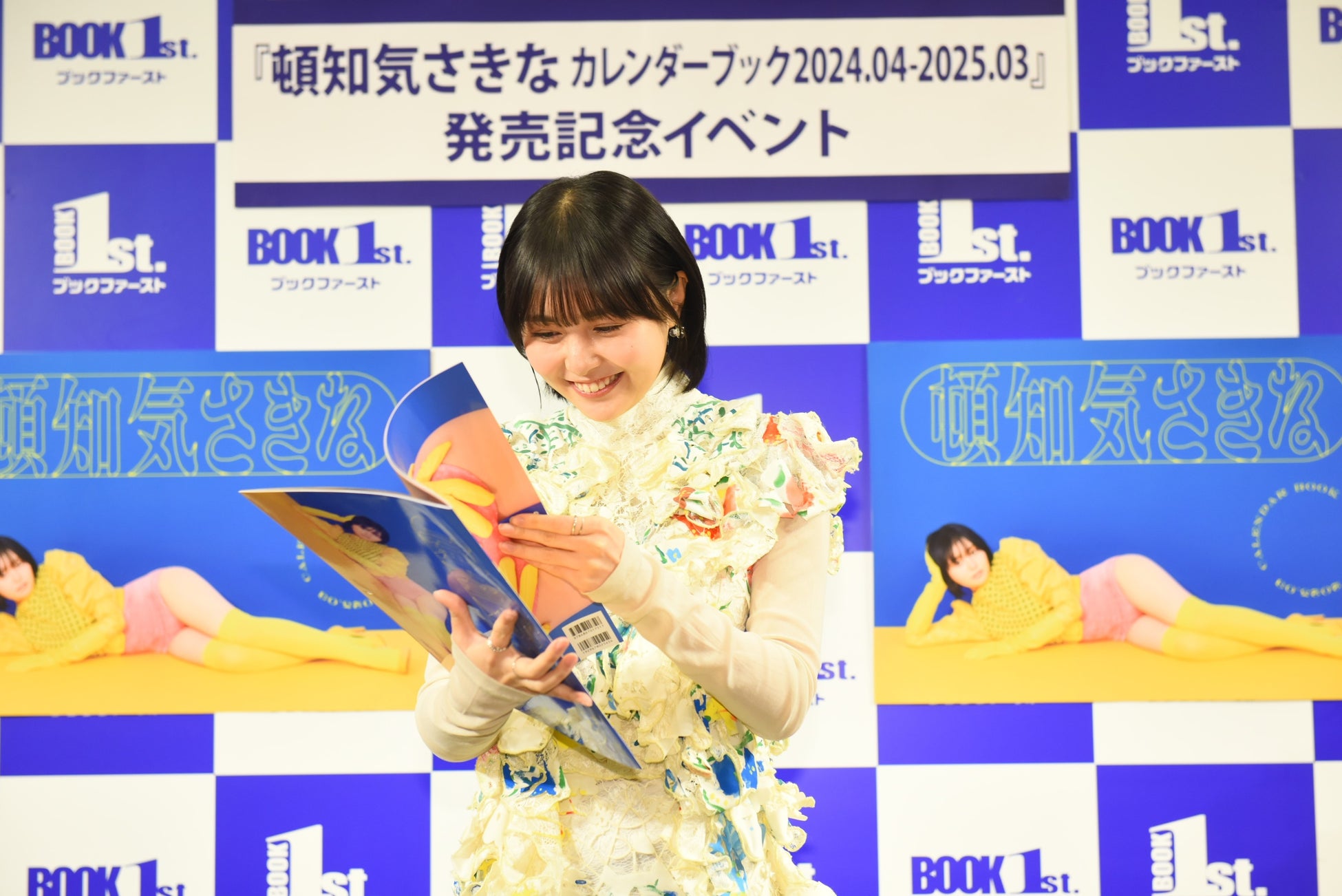 「頓知気さきな CALENDAR BOOK 2024.04-2025.03」(東京ニュース通信社刊)